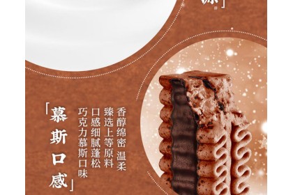 Ice Cream - Chocolate Mousse 和路雪千层雪棒巧克力慕斯口味冰淇淋 62gm（VIP会员价：RM5.90）