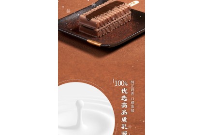 Ice Cream - Chocolate Mousse 和路雪千层雪棒巧克力慕斯口味冰淇淋 62gm（VIP会员价：RM5.90）