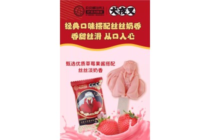 Ice Cream - Pepe Strawberr 贝贝瓶犬夜叉草莓雪糕 70gm