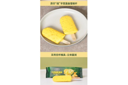 Ice Cream - Hbl Multi Layer Durian 宏宝莱千层榴莲雪糕 65gm