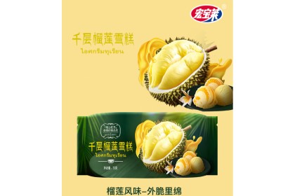 Ice Cream - Hbl Multi Layer Durian 宏宝莱千层榴莲雪糕 65gm
