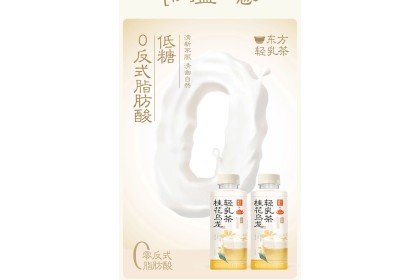 Osmanthus Oolong 果子熟了轻乳茶桂花乌龙 450ML（VIP会员价：RM4.80）