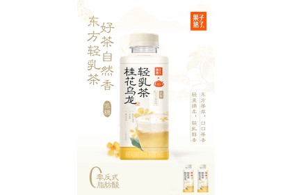 Osmanthus Oolong 果子熟了轻乳茶桂花乌龙 450ML（VIP会员价：RM4.80）
