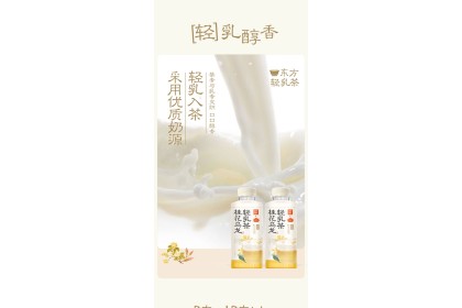 Osmanthus Oolong 果子熟了轻乳茶桂花乌龙 450ML（VIP会员价：RM4.80）