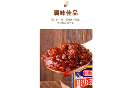 Peng Sheng Shacha Sauce 逢盛沙茶酱 200gm（VIP会员价：RM9.90）