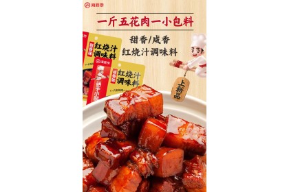 Haidilao Braised Pork 海底捞红烧肉咸香味 180gm（VIP会员价：RM10.90）