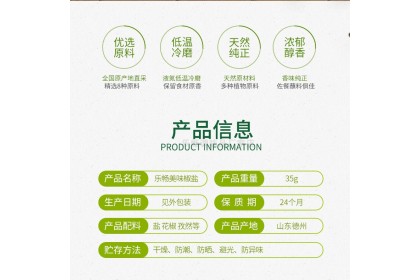 Lechang Salt Pepper 乐畅美味椒盐 35gm（VIP会员价：RM4.40）
