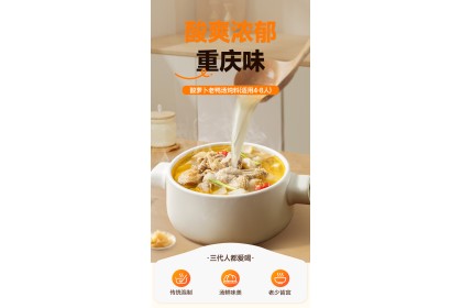 Stewed Duck Soup 酸萝卜老鸭汤炖料 350gm（VIP会员价：RM7.90）