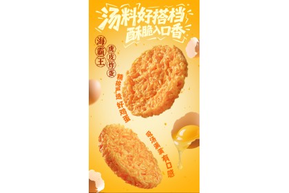 Hai Pa Wang Fried Egg 海霸王虎皮炸蛋 450gm（VIP会员价：RM22.80）