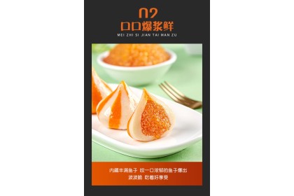 Fish Roe Ball 安井鱼籽包 240gm（VIP会员价：RM13.80）