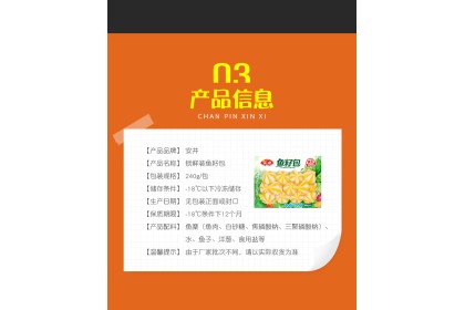Fish Roe Ball 安井鱼籽包 240gm（VIP会员价：RM13.80）