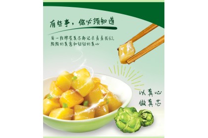 Savory Pickled Mustard 吉香居榨菜真芯鲜香味 80gm（VIP会员价：RM2.30）