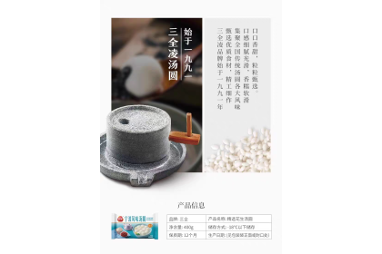 San Quan Glutinous Rice Ball 三全宁波风味花生汤圆 400gm（VIP会员价：RM11.80）