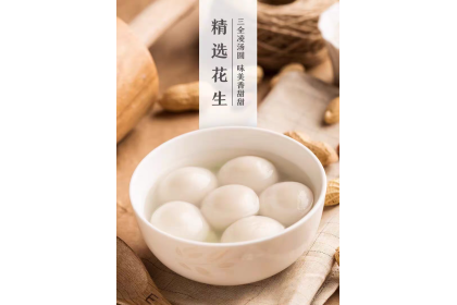 San Quan Glutinous Rice Ball 三全宁波风味花生汤圆 400gm（VIP会员价：RM11.80）