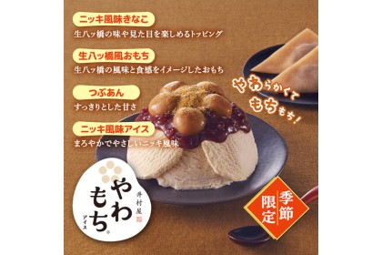 Ice Cream - Imuraya Cinnamon Mochi Cup 麻糬杯雪糕 130ml（VIP会员价：RM8.50）