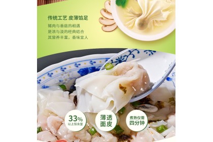 San Quan Mushroom Pork Wontons 三全香菇猪肉小馄饨 300GM（VIP会员价：RM5.30）