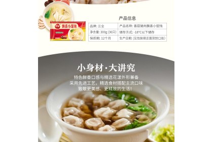 San Quan Mushroom Pork Wontons 三全香菇猪肉小馄饨 300GM（VIP会员价：RM5.30）