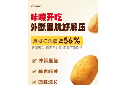 Wolong Almonds Mala Flav 沃隆麻辣火鸡味扁桃仁 60gm（VIP会员价：RM5.30）