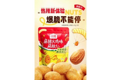 Wolong Almonds Mala Flav 沃隆麻辣火鸡味扁桃仁 60gm（VIP会员价：RM5.30）