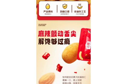Wolong Almonds Mala Flav 沃隆麻辣火鸡味扁桃仁 60gm（VIP会员价：RM5.30）