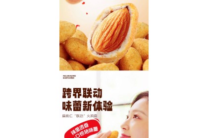 Wolong Almonds Mala Flav 沃隆麻辣火鸡味扁桃仁 60gm（VIP会员价：RM5.30）