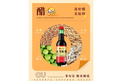 Shui Ta Black Vinegar 水塔陈醋 420ml（VIP会员价：RM7.80）