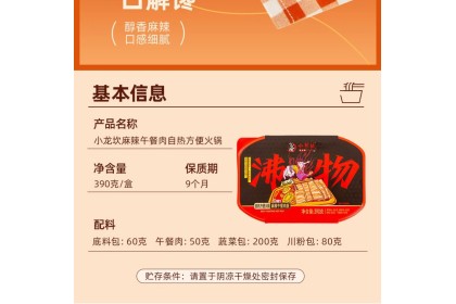 Xiao Long Kan Self Heating Hot Pot Spicy Luncheon Meat 小龙坎沸物自热火锅麻辣午餐肉 390gm（VIP会员价：RM14.90）