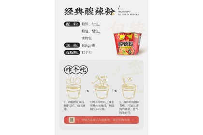 Baijia Instant Vermicelli Hot Sour 白家陈记酸辣粉桶 108gm（VIP会员价：RM5.30）