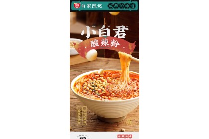 Baijia Instant Vermicelli Hot Sour 白家陈记小白君酸辣粉桶 85gm（VIP会员价：RM5.30）