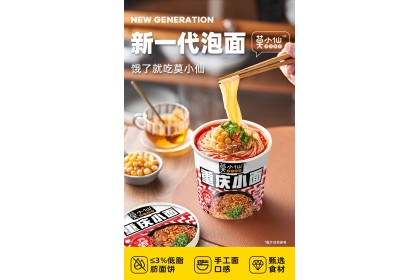 Moxiaoxian Chongqing Xiaomian 莫小仙重庆小面桶装 108gm（VIP会员价：RM5.30）