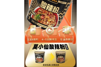 Moxiaoxian Sour Spicy 莫小仙酸辣粉136gm（VIP会员价：RM6.80）