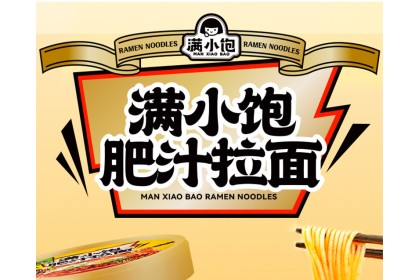 Man Xiao Bao Ramen 满小饱肥汁拉面特浓炸酱骨汤杯 112.6gm（VIP会员价：RM6.30）
