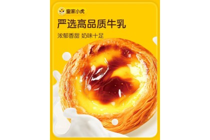 Royal Tiger Portuguese Egg Tart Pastry 皇家小虎葡式蛋挞皮 600gm（VIP会员价：RM12.80）