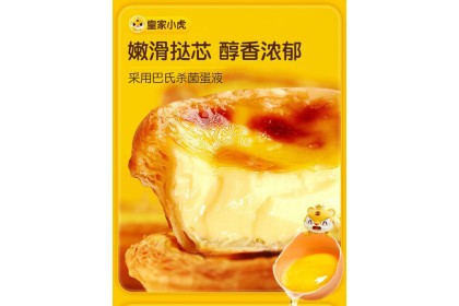 Royal Tiger Portuguese Egg Tart Pastry 皇家小虎葡式蛋挞皮 600gm（VIP会员价：RM12.80）