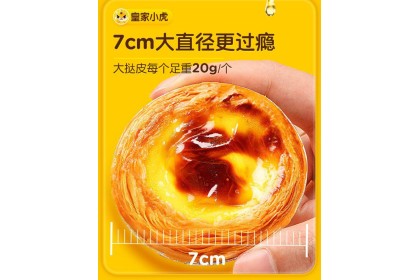 Royal Tiger Portuguese Egg Tart Pastry 皇家小虎葡式蛋挞皮 600gm（VIP会员价：RM12.80）