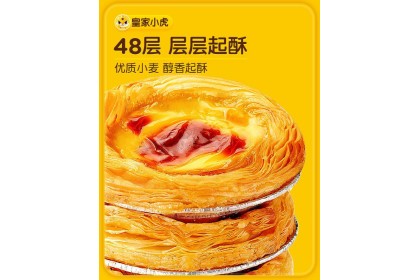 Royal Tiger Portuguese Egg Tart Pastry 皇家小虎葡式蛋挞皮 600gm（VIP会员价：RM12.80）