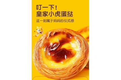 Royal Tiger Portuguese Egg Tart Pastry 皇家小虎葡式蛋挞皮 600gm（VIP会员价：RM12.80）