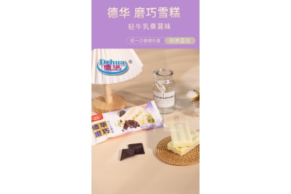 Ice Cream - Dehua Milk Mulberry 德华磨巧轻牛乳桑葚 75gm（VIP会员价：RM3.50）