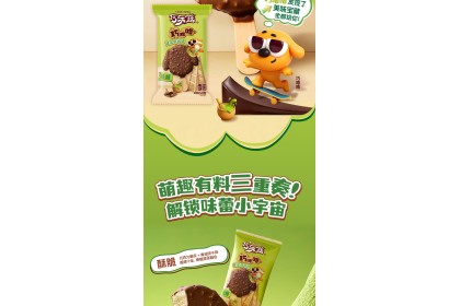 Ice Cream - Yili Matcha Cocoa 巧乐兹巧噜噜抹茶可可味 50gm