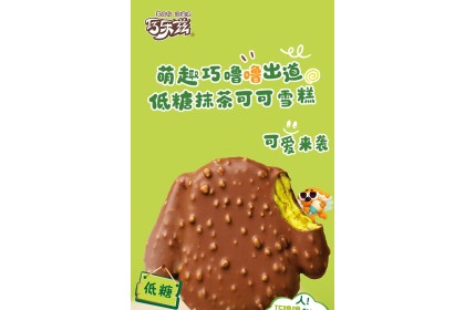 Ice Cream - Yili Matcha Cocoa 巧乐兹巧噜噜抹茶可可味 50gm