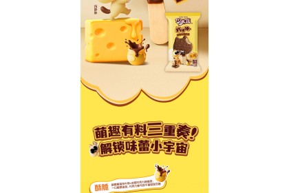 Ice Cream - Yili Salted Cheese Brownie 巧乐兹巧卟卟咸酪布朗尼味 50gm
