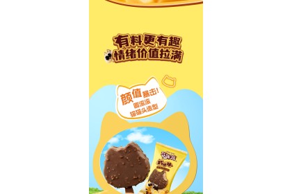 Ice Cream - Yili Salted Cheese Brownie 巧乐兹巧卟卟咸酪布朗尼味 50gm