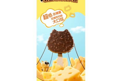 Ice Cream - Yili Salted Cheese Brownie 巧乐兹巧卟卟咸酪布朗尼味 50gm