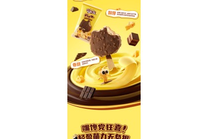 Ice Cream - Yili Salted Cheese Brownie 巧乐兹巧卟卟咸酪布朗尼味 50gm