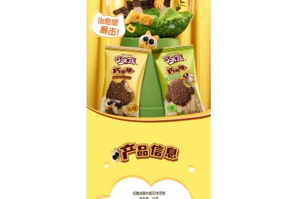 Ice Cream - Yili Salted Cheese Brownie 巧乐兹巧卟卟咸酪布朗尼味 50gm