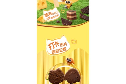 Ice Cream - Yili Salted Cheese Brownie 巧乐兹巧卟卟咸酪布朗尼味 50gm