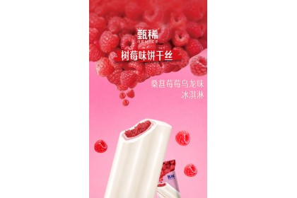 Ice Cream - Yili Mulberry Berry Oolong 甄稀桑葚莓莓乌龙 70gm（VIP会员价：RM4.00）