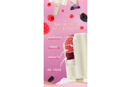 Ice Cream - Yili Mulberry Berry Oolong 甄稀桑葚莓莓乌龙 70gm（VIP会员价：RM4.00）