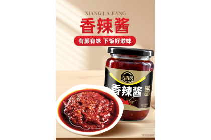 Ji Xiang Ju Spicy 吉香居香辣酱 240gm（VIP会员价：RM8.80）