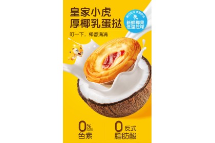 Tiger Egg Tart Filling 皇家小虎蛋挞液 50gm（VIP会员价：RM10.40）